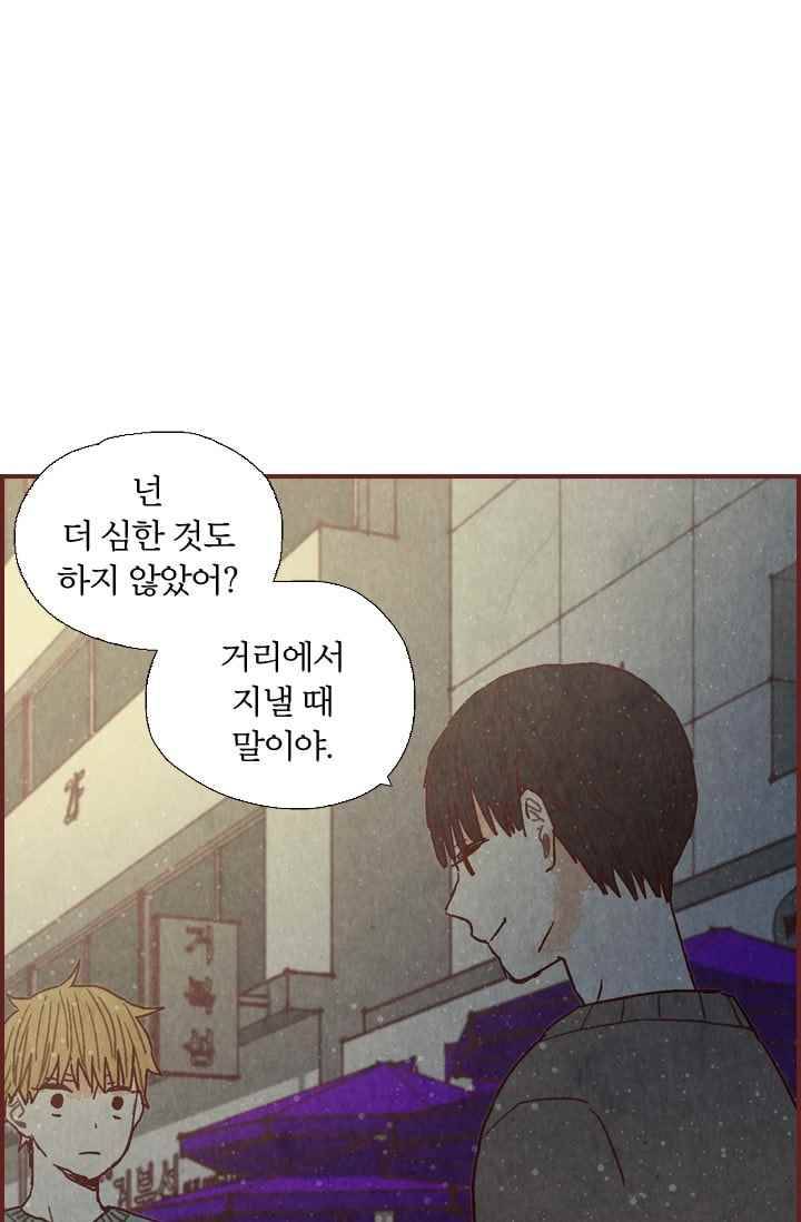 세상 끝에 서 있는 우리 21화 나다운 게 뭔데 13