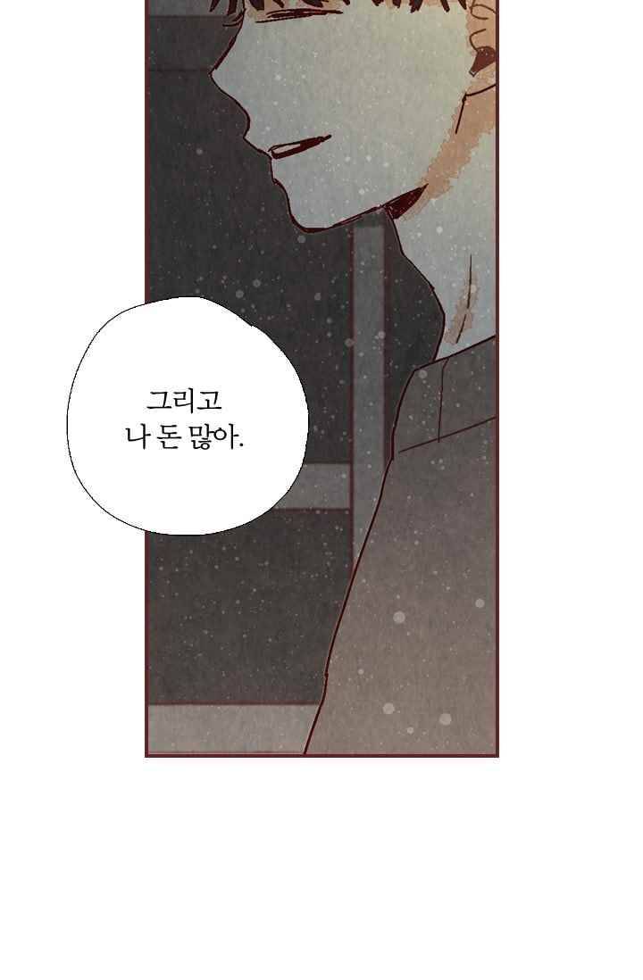 세상 끝에 서 있는 우리 21화 나다운 게 뭔데 15