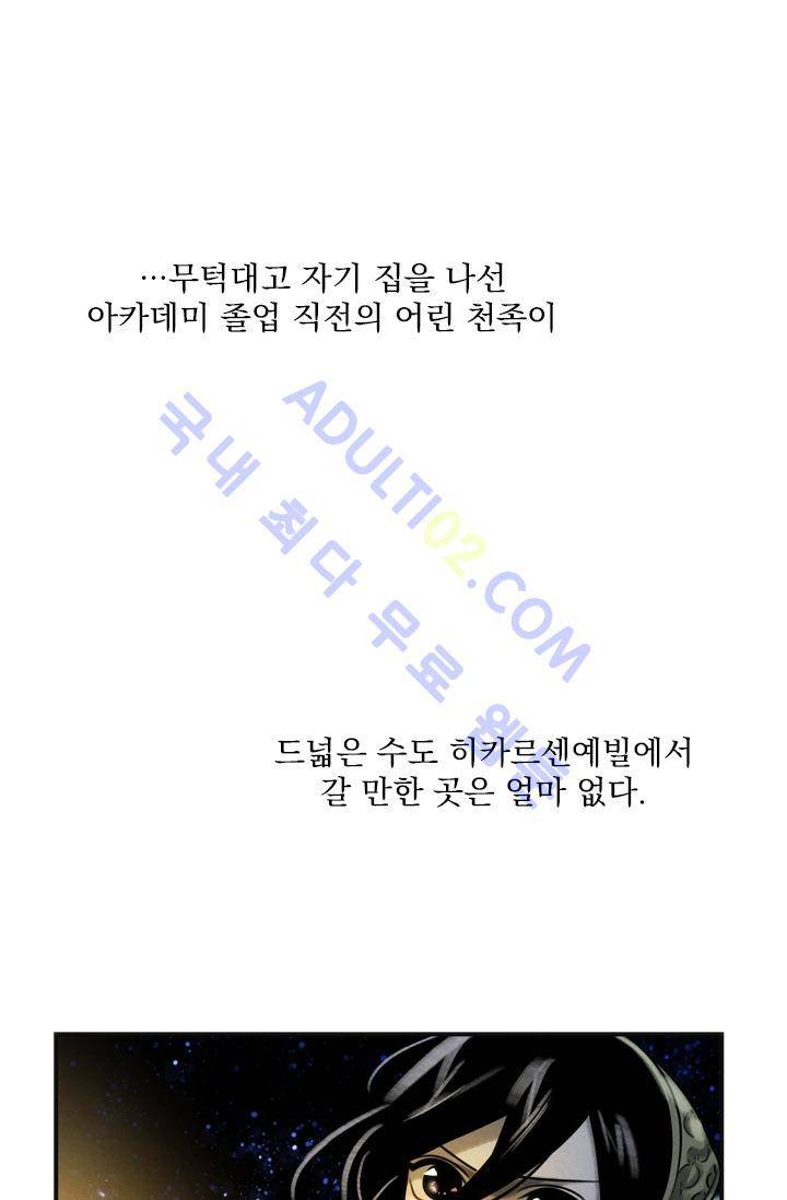스타폴:별을 위한 노래 11화 2