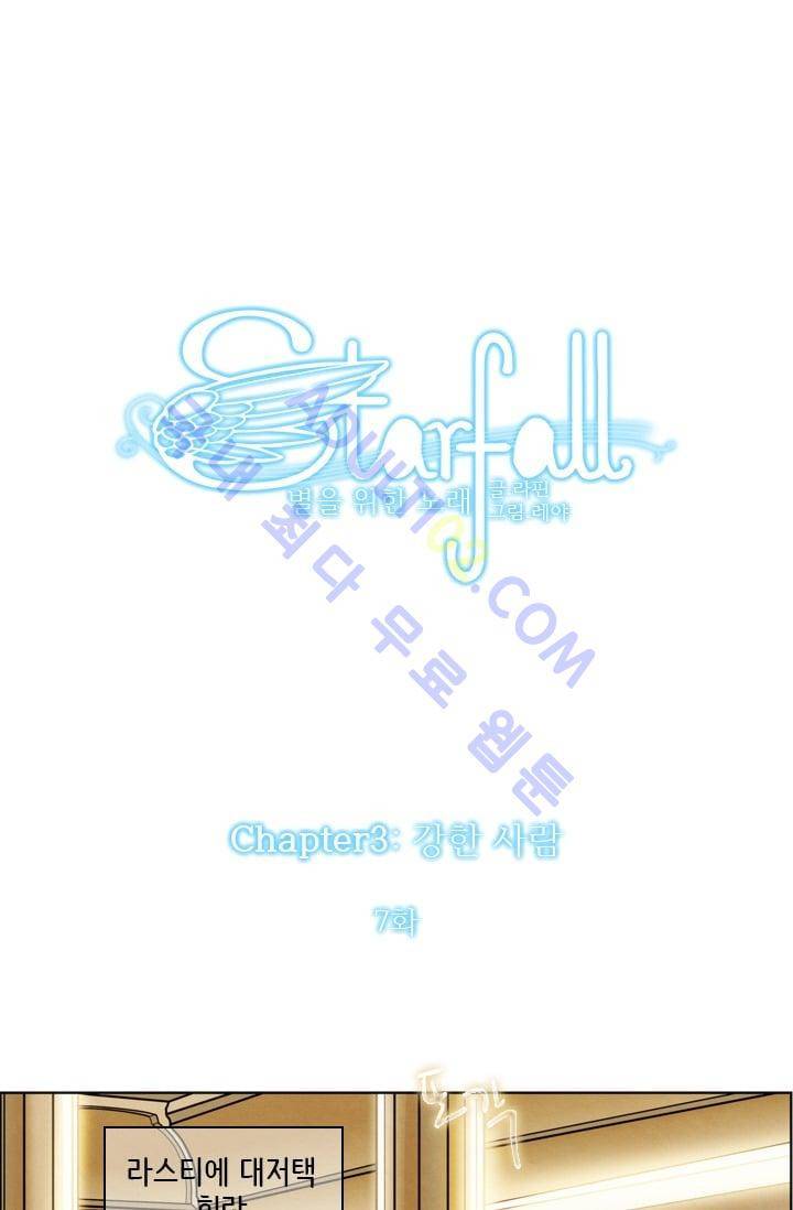 스타폴:별을 위한 노래 21화 1
