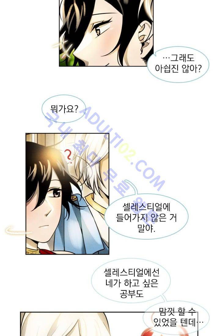 스타폴:별을 위한 노래 21화 9