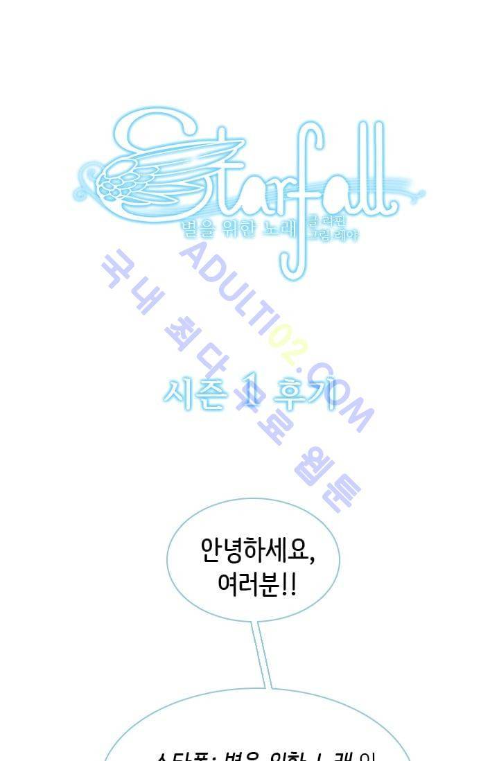 스타폴:별을 위한 노래 시즌1 후기 1