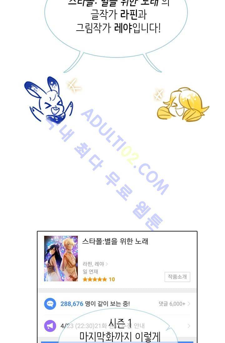 스타폴:별을 위한 노래 시즌1 후기 2