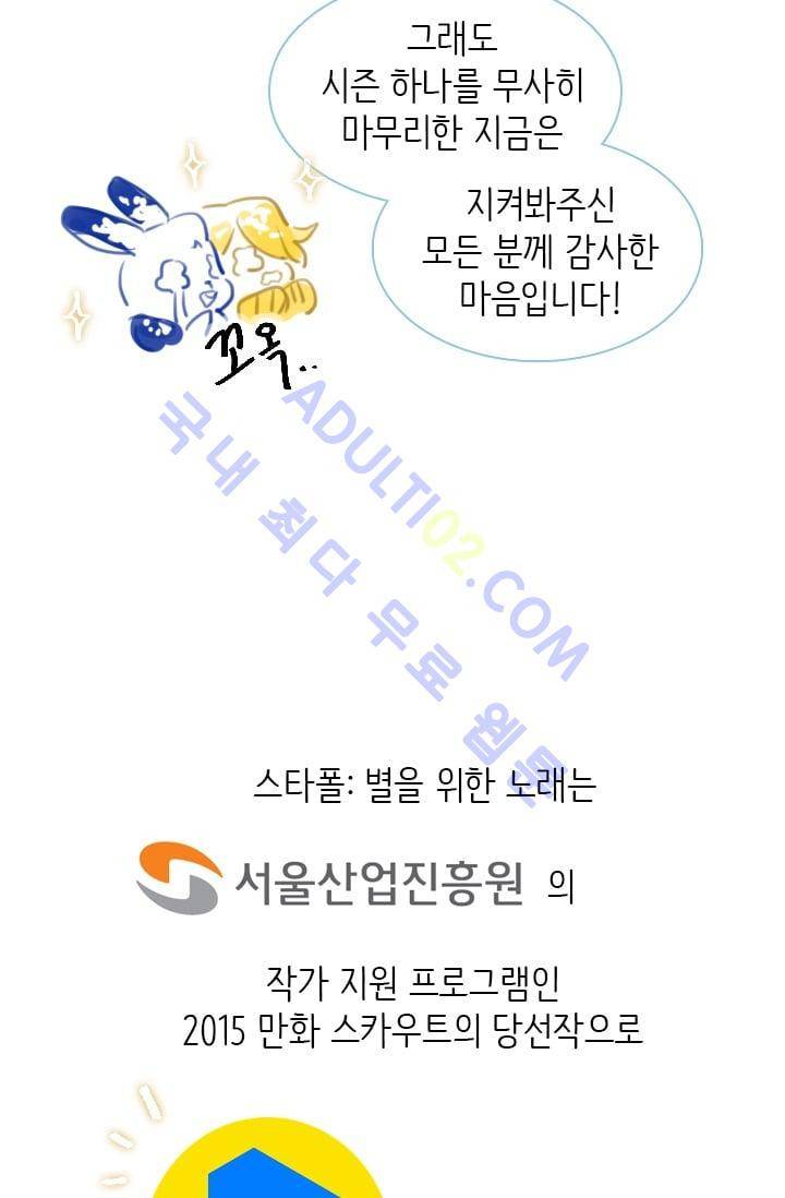스타폴:별을 위한 노래 시즌1 후기 5