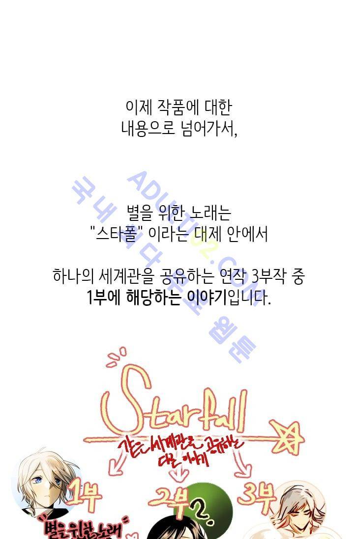 스타폴:별을 위한 노래 시즌1 후기 9