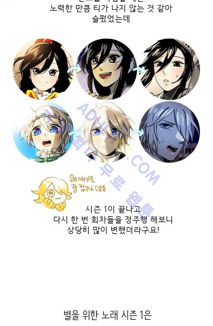스타폴:별을 위한 노래 시즌1 후기 11
