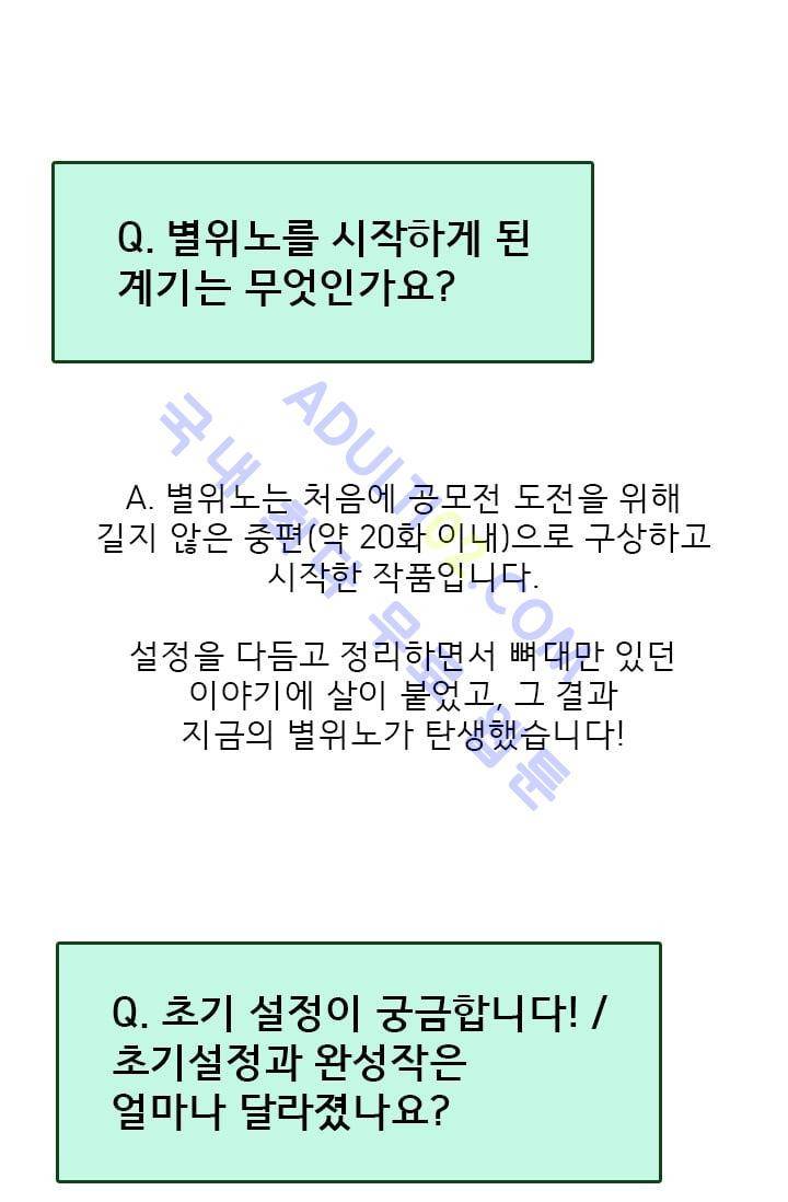 스타폴:별을 위한 노래 시즌1 후기 16