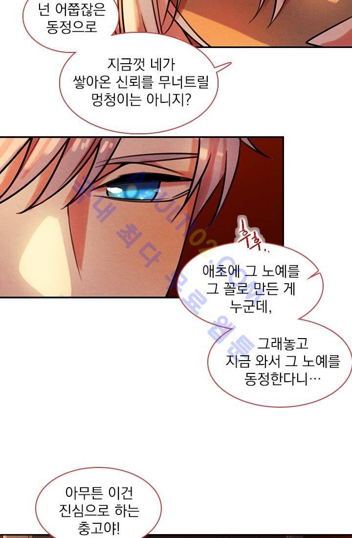 스타폴:별을 위한 노래 59화 6