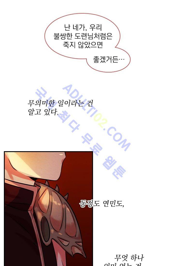스타폴:별을 위한 노래 59화 8