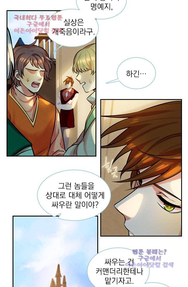 스타폴:별을 위한 노래 68화 2