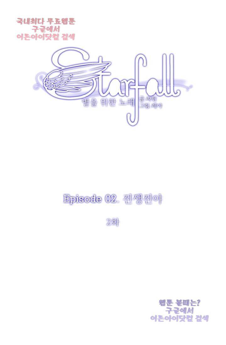스타폴:별을 위한 노래 68화 4