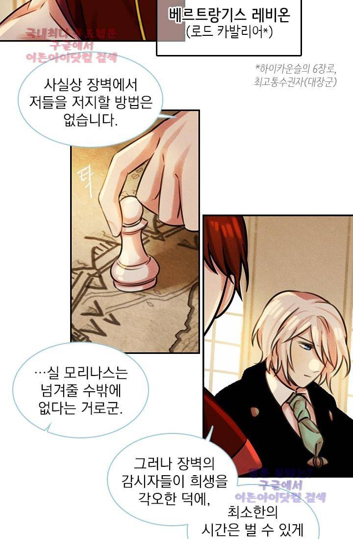 스타폴:별을 위한 노래 68화 6