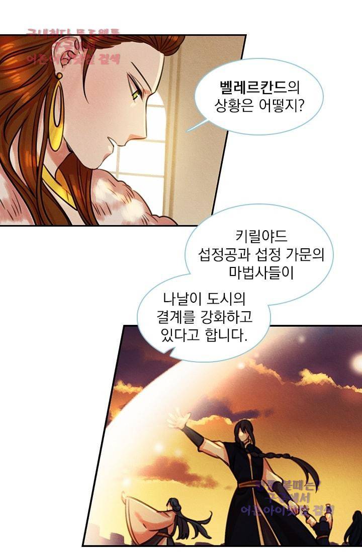 스타폴:별을 위한 노래 68화 8