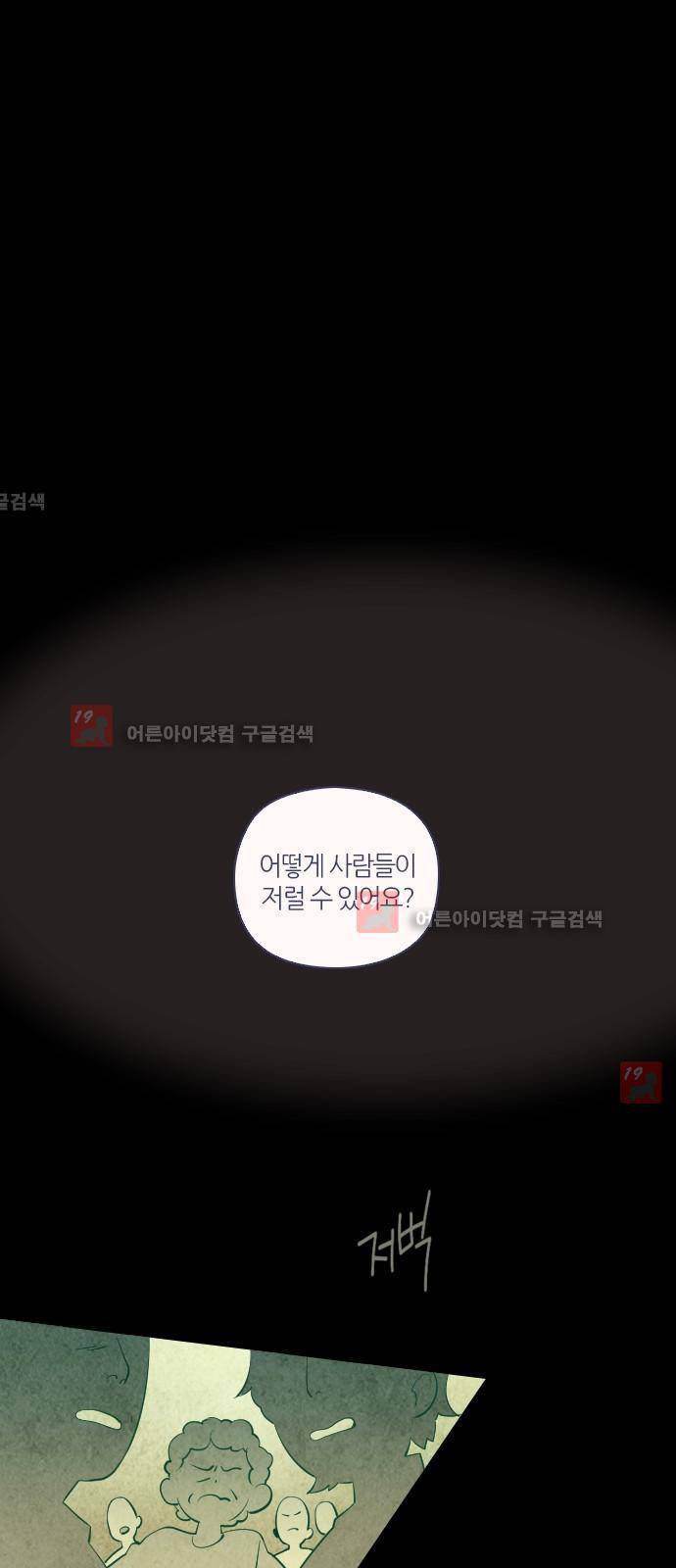 귀전구담 24화 - 어떤 사랑이야기 (5) 1