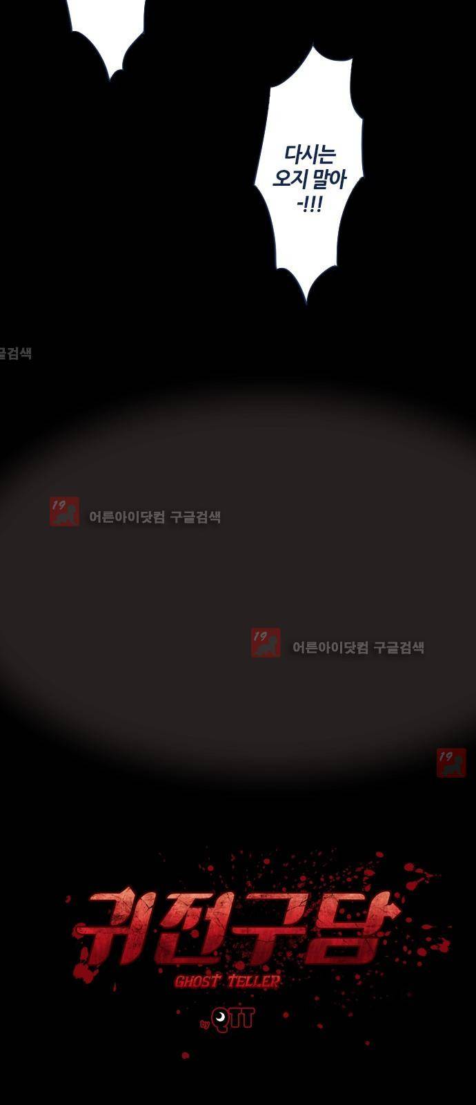 귀전구담 24화 - 어떤 사랑이야기 (5) 4