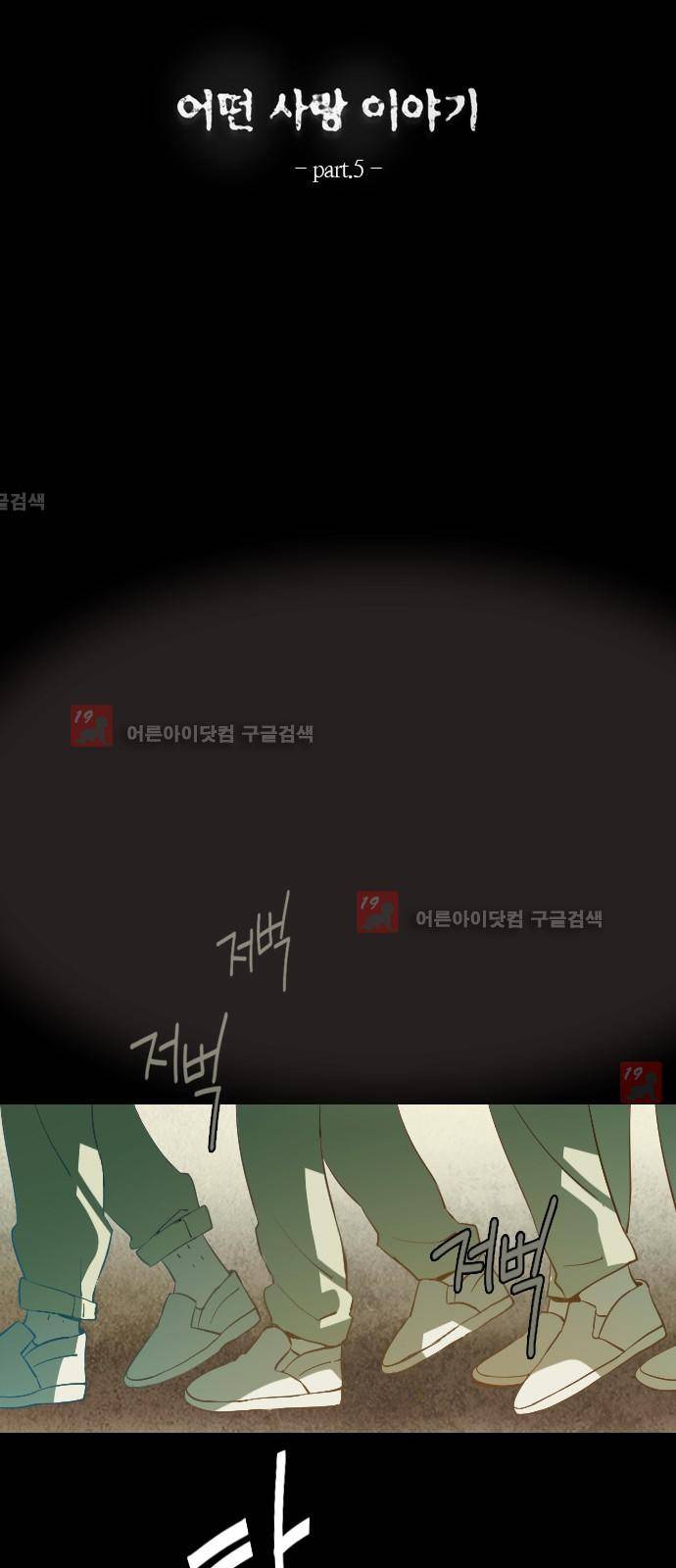 귀전구담 24화 - 어떤 사랑이야기 (5) 5