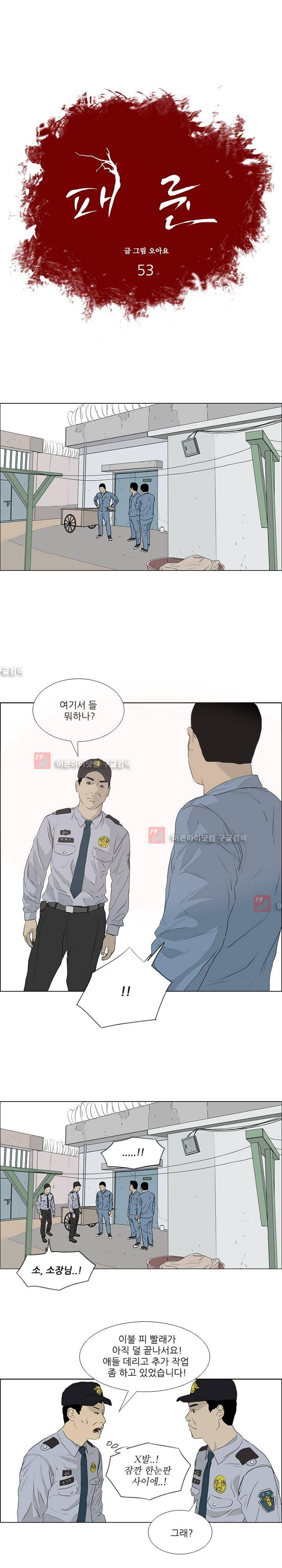패륜 53화 1