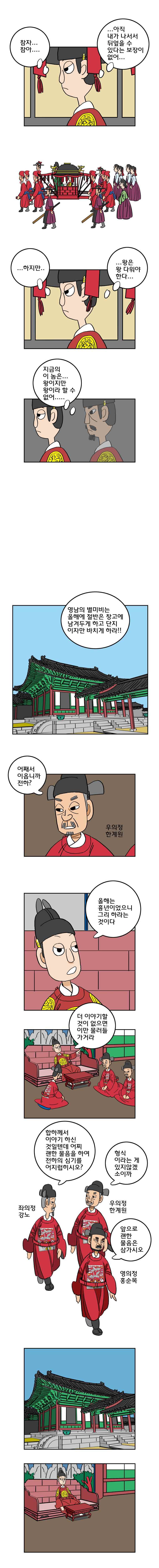 왕 그리고 황제 9화-이도(李祹) 2