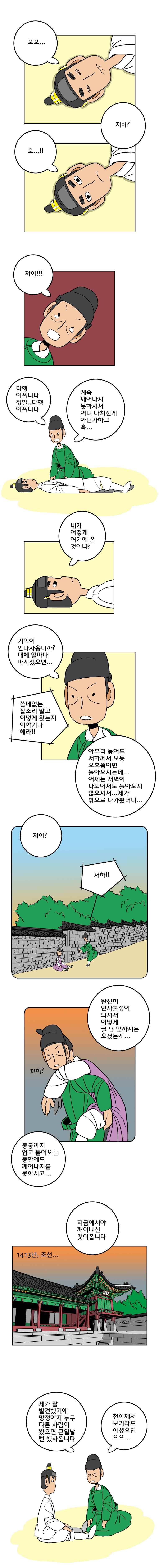 왕 그리고 황제 19화-조우 2