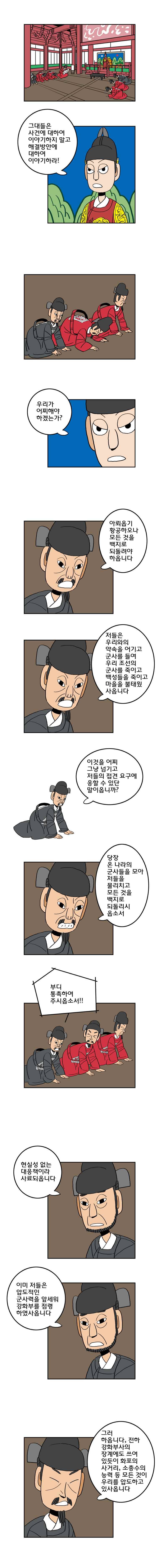 왕 그리고 황제 27화-국격(國格) 2