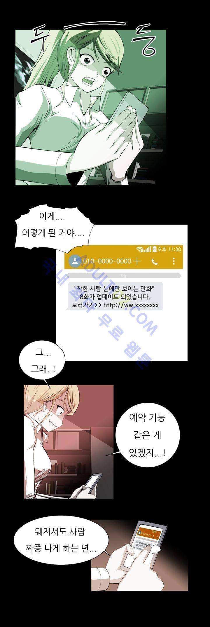 기이한 동화 19화 - 벌거숭이 임금님 (4) 2