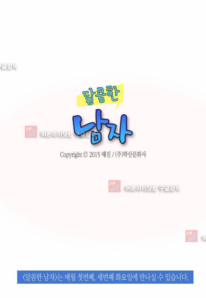 달콤한 남자 30화 2