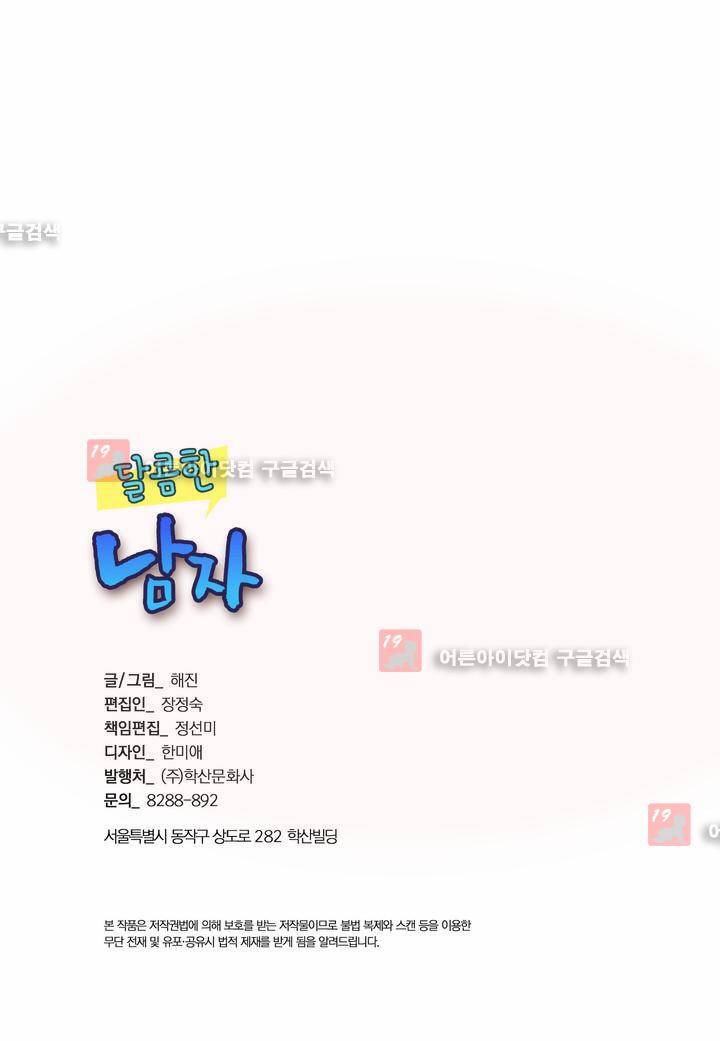 달콤한 남자 30화 3
