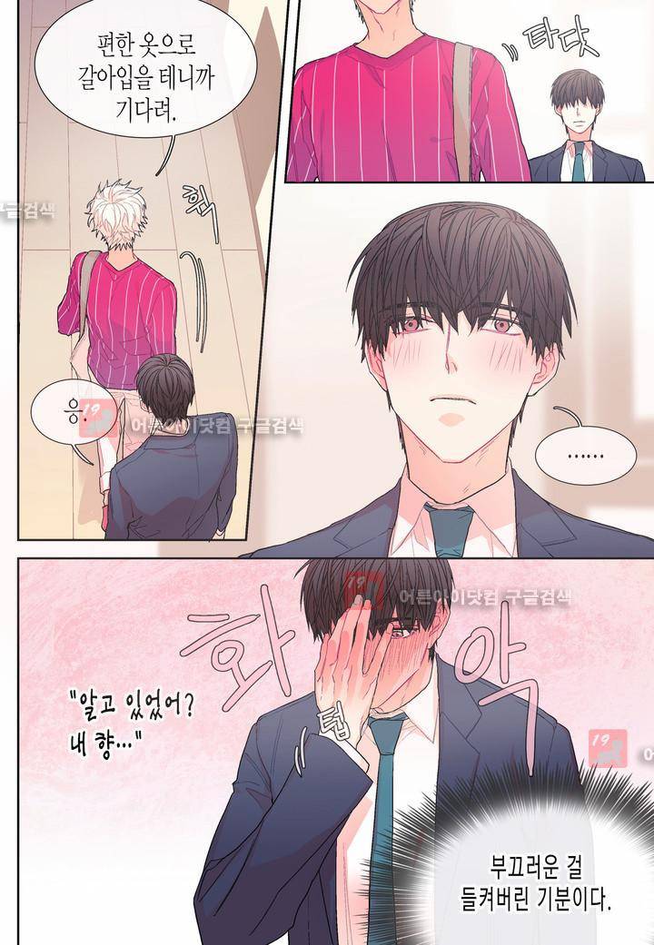 달콤한 남자 30화 4