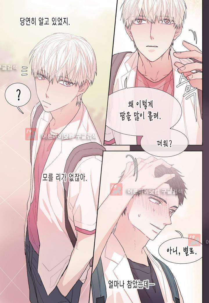 달콤한 남자 30화 5