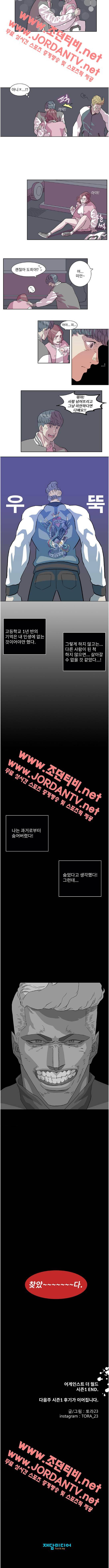 어게인스트 더 월드 30화 3