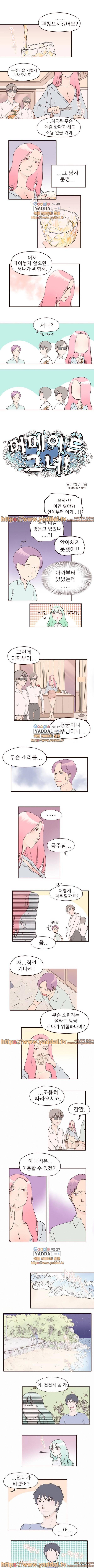 머메이드 그녀 25화 1