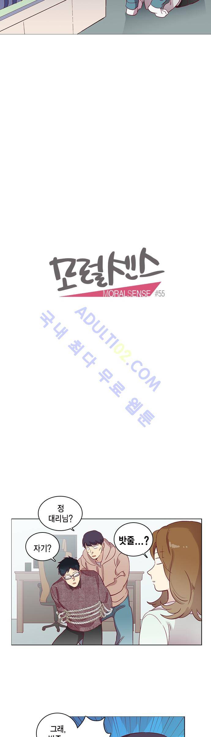 모럴센스 55화 (시즌2) 2