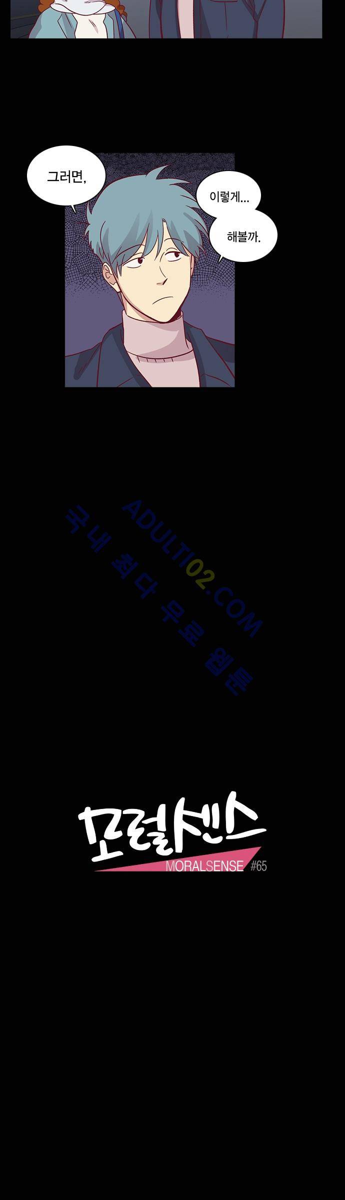 모럴센스 65화 (시즌2) 4