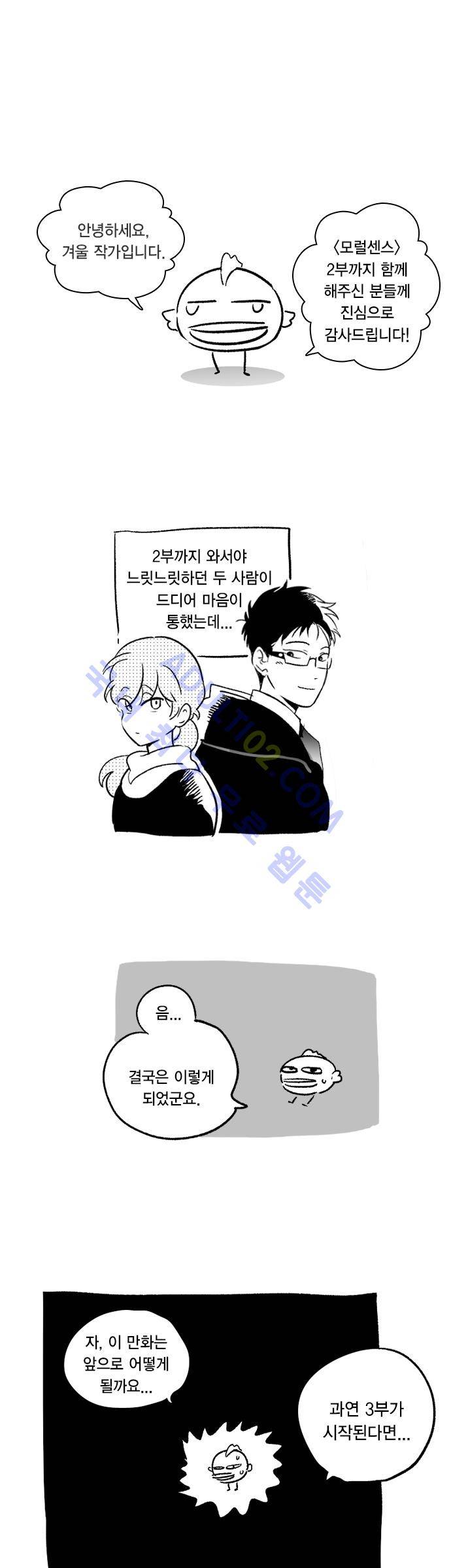 모럴센스 시즌2 후기 1