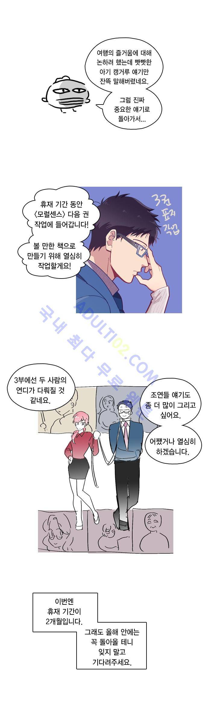 모럴센스 시즌2 후기 7