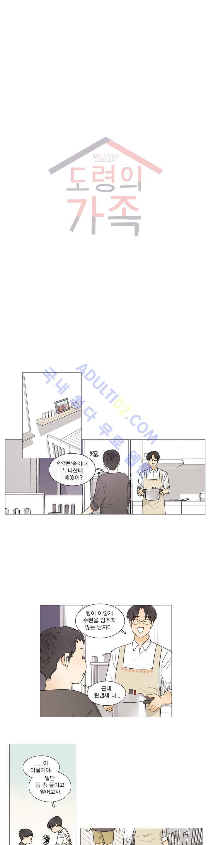 도령의 가족 45화 1