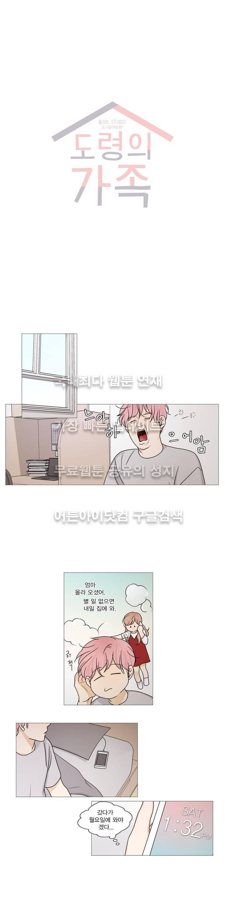 도령의 가족 55화 1