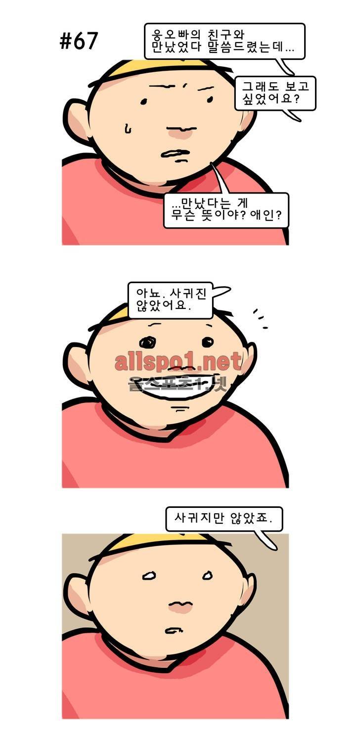 피자와 꽃 115화 2
