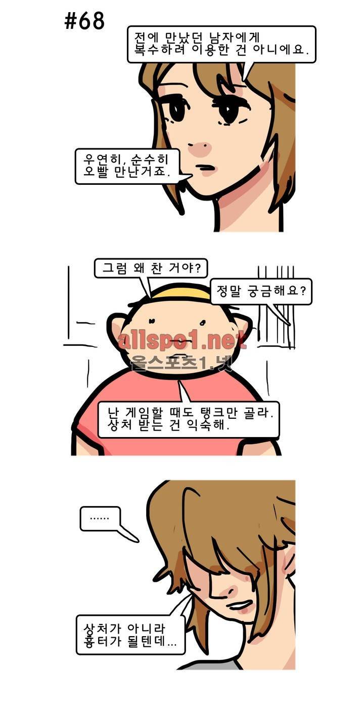 피자와 꽃 115화 3