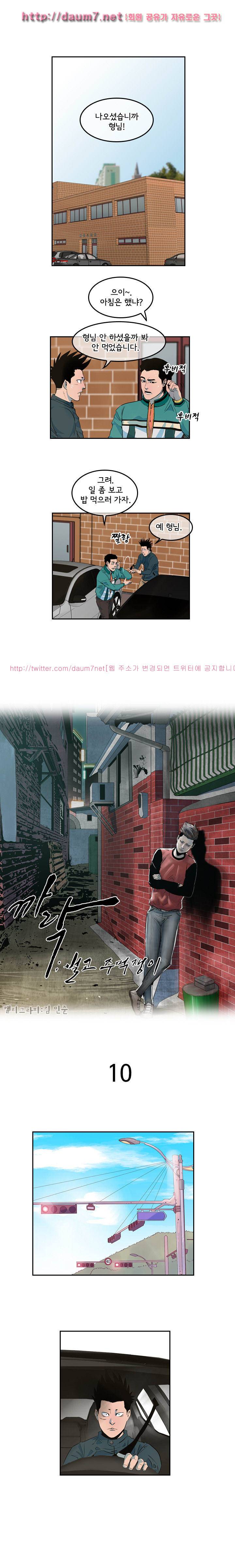 까락 ; 벌교 주먹쟁이 10화 2