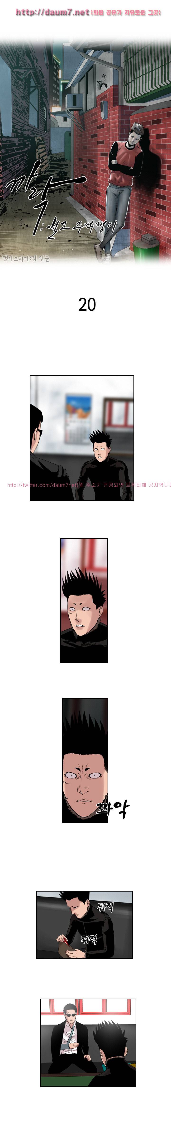 까락 ; 벌교 주먹쟁이 20화 1