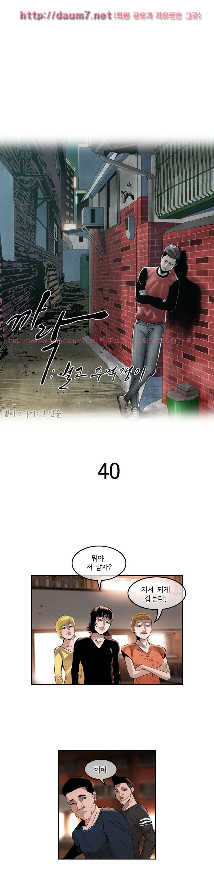 까락 ; 벌교 주먹쟁이 40화 1