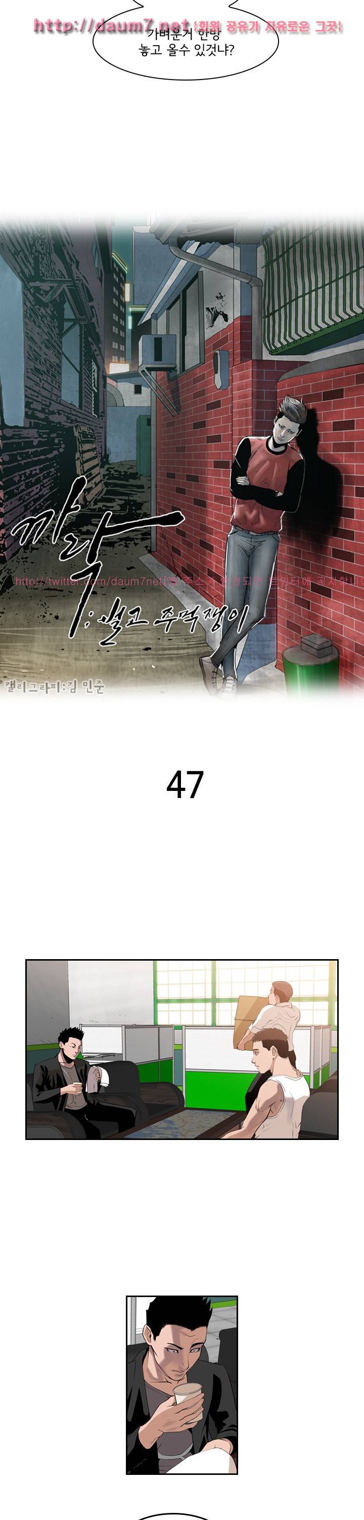 까락 ; 벌교 주먹쟁이 47화 2