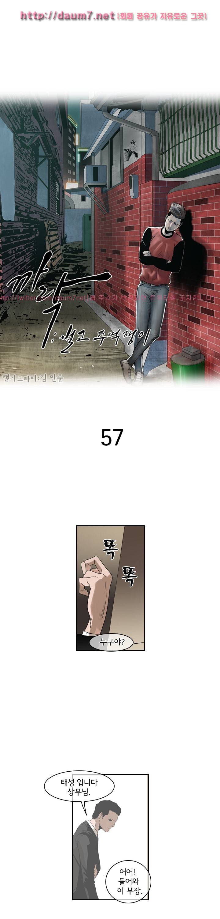 까락 ; 벌교 주먹쟁이 57화 1