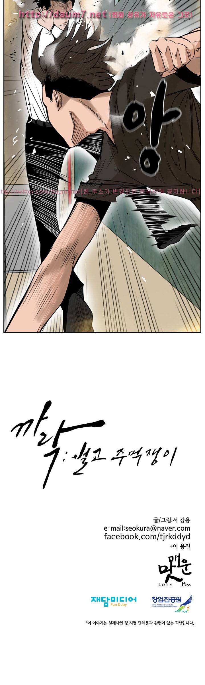까락 ; 벌교 주먹쟁이 57화 19