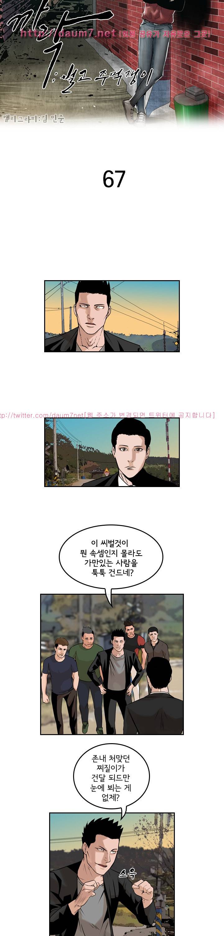 까락 ; 벌교 주먹쟁이 67화 2