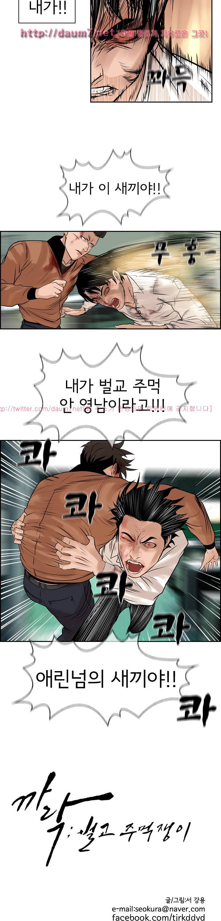까락 ; 벌교 주먹쟁이 67화 22