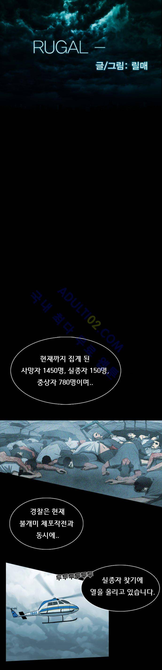 루갈 30화 1