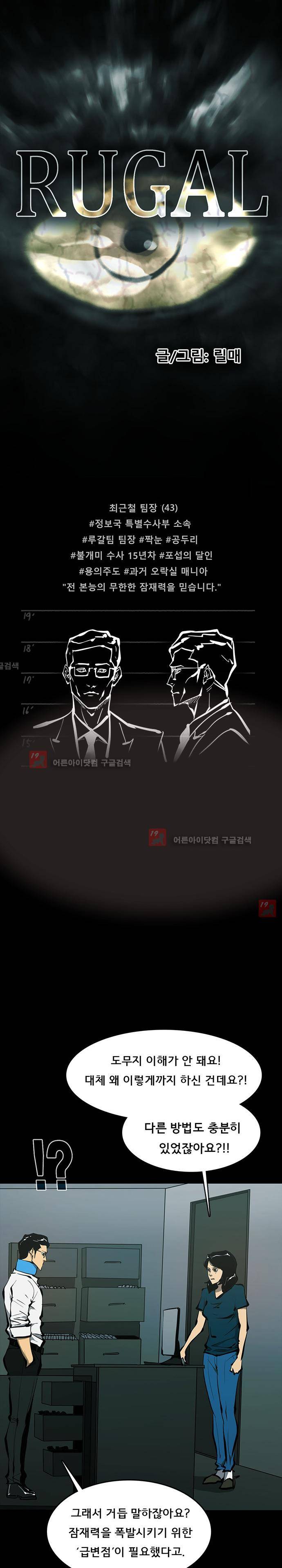 루갈 49화 - 17년 전, 최팀장 (1) 1