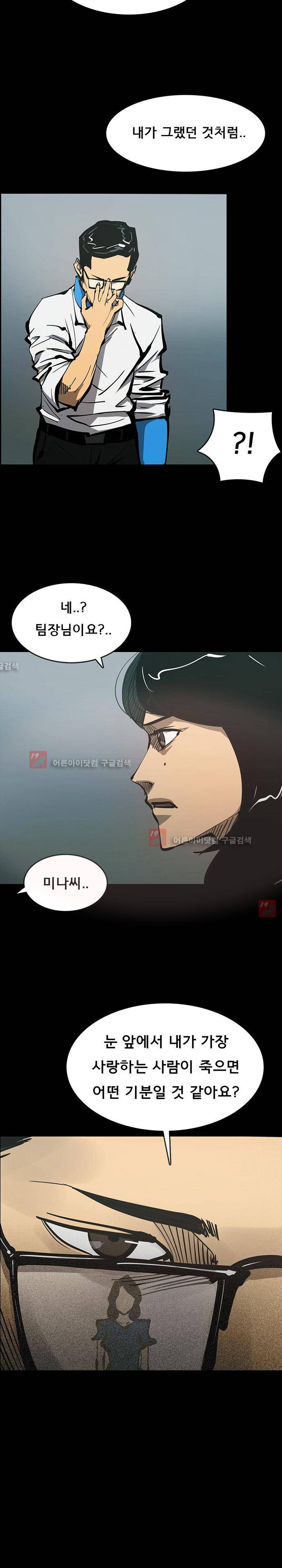 루갈 49화 - 17년 전, 최팀장 (1) 2